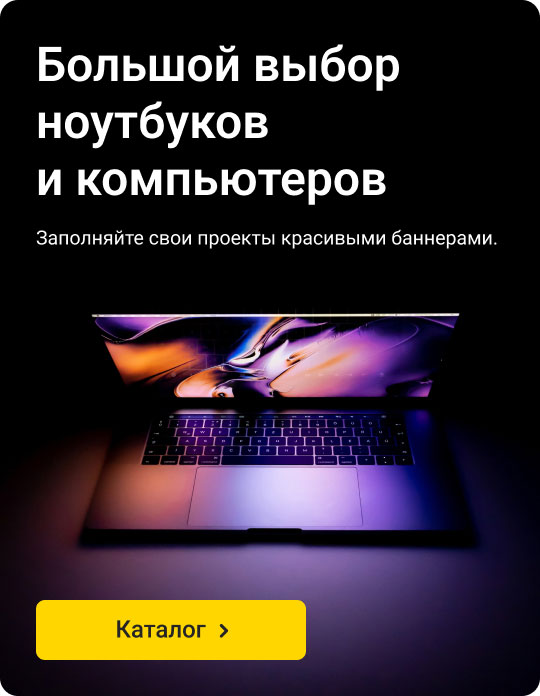 Ноутбуки и компьютеры