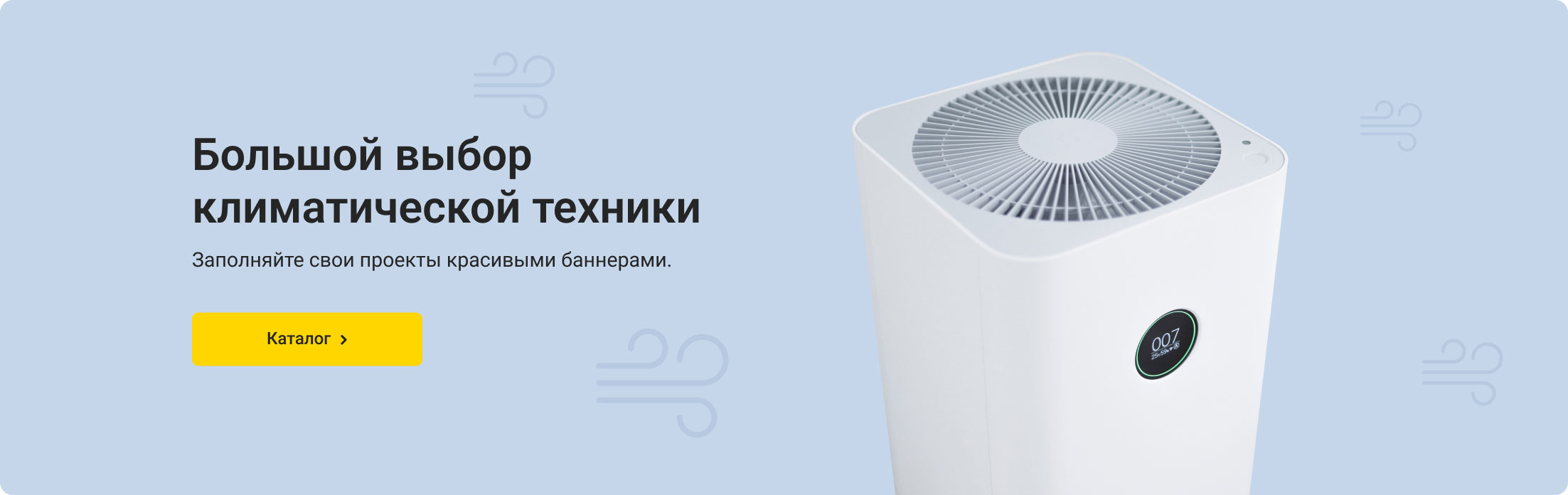 Климатическая техника