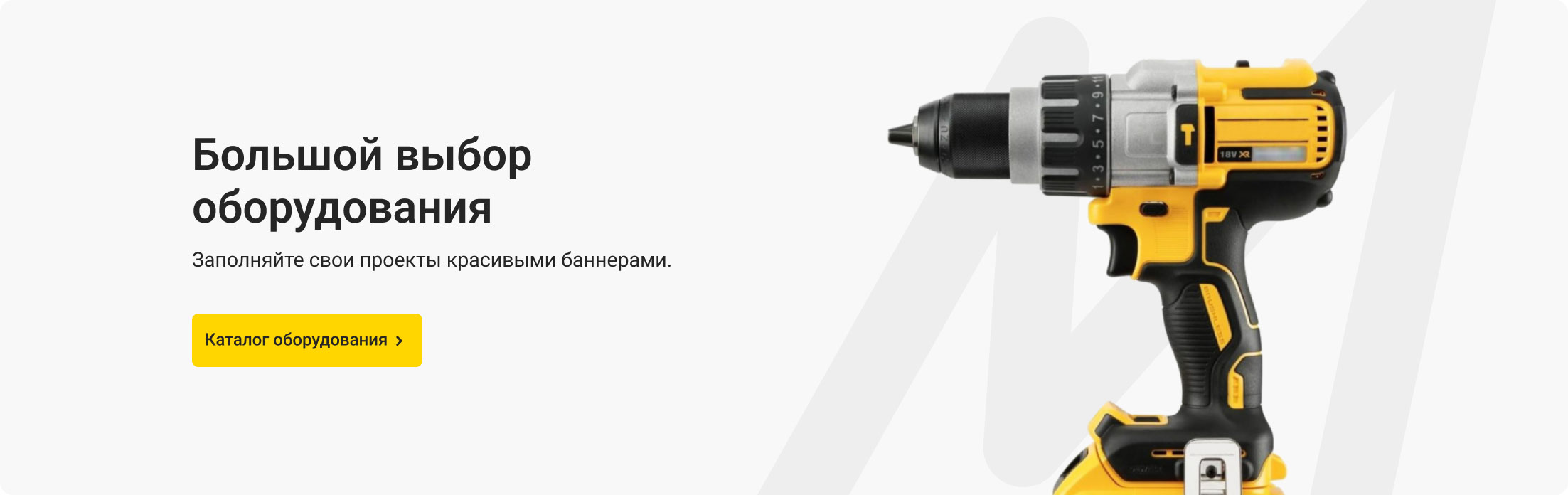 Оборудование