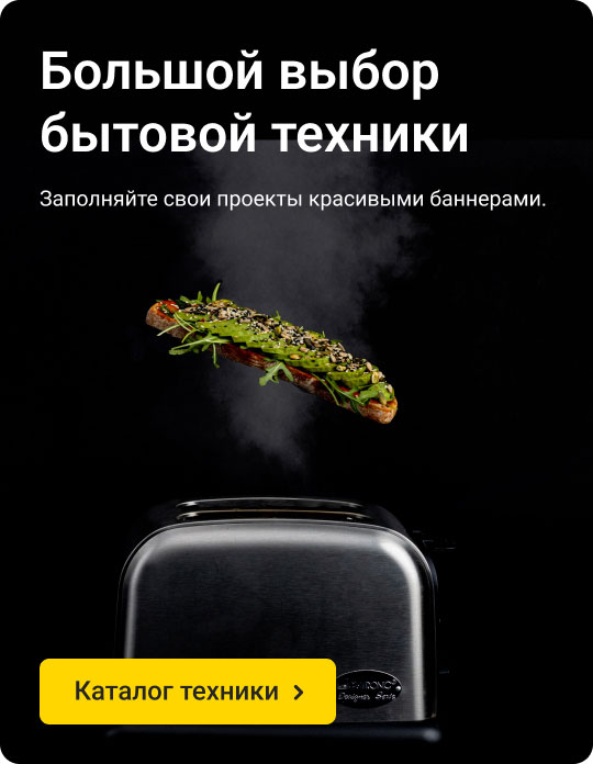 Бытовая техника