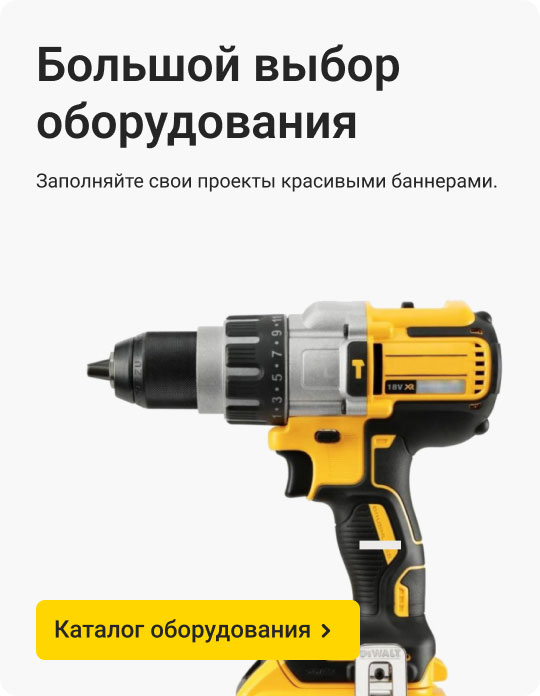 Оборудование