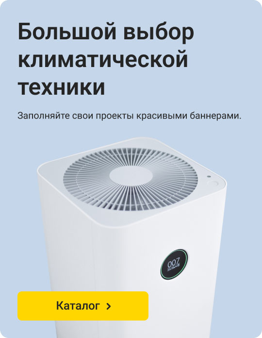 Климатическая техника