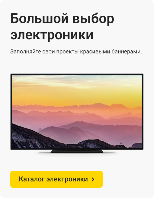 Электроника